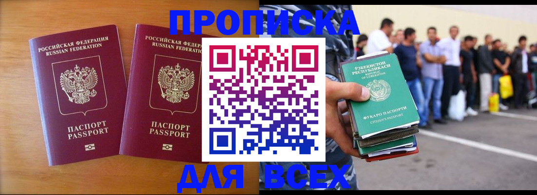временная прописка в Петушках