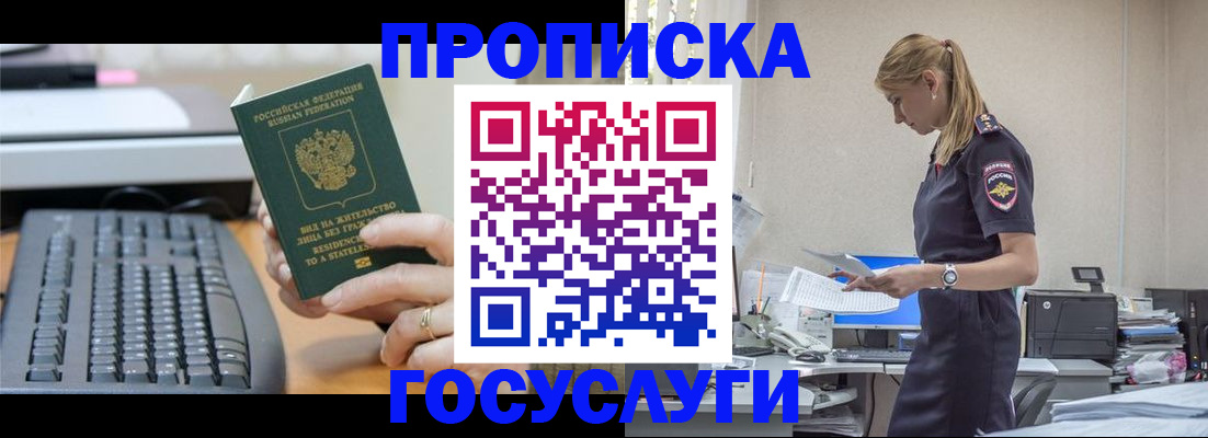прописка законно в Петушках